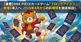 【ワンピカード】ブロックアイコン制度を徹底解説！2026年4月からの使用可能カードリスト付 | メルカード