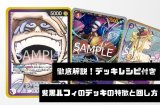 徹底デッキ解説！レシピ付き】紫黒ルフィのデッキの特徴と回し方【OP12.5Ver1.0】