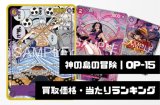 神の島の冒険【OP-15】　買取価格・当たりランキング※2026年6月1日更新