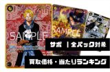 サボ【全パック対象】買取価格・当たりランキング※2026年5月14日更新
