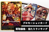 プロモカード買取価格・当たりランキング※2026年7月13日更新