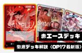 【赤エース】徹底デッキ解説 ― 勝ち筋・デッキリスト・回し方まで【2026年9月版】