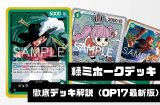 【緑ミホーク】徹底デッキ解説 ― 勝ち筋・デッキリスト・回し方まで【2026年9月版】