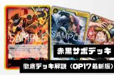 【赤黒サボ】徹底デッキ解説！ 勝ち筋・デッキリスト・回し方まで【2026年9月版】