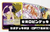 【紫黄ロビン】徹底デッキ解説 ― 勝ち筋・デッキリスト・回し方まで【2026年9月版】