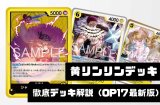 【黄リンリン】徹底デッキ解説 勝ち筋・デッキリスト・回し方まで【2026年9月版】