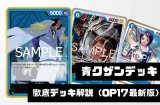 【青クザン】徹底デッキ解説 徹底デッキ解説 勝ち筋・デッキリスト・回し方まで【2026年9月版】