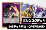 【紫センゴク】デッキ解説！勝ち筋・デッキリスト・回し方まで【2026年10月版】