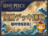 ワンピース大会結果まとめ