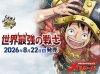 世界最強の戦士【OP17】販売ページ