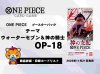 【OP18】ブースターパック 神の支配 収録カードリスト