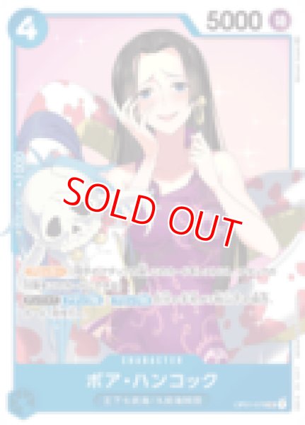 特価品〕ボア・ハンコック【SR】《青》 - OP01-078 通販販売