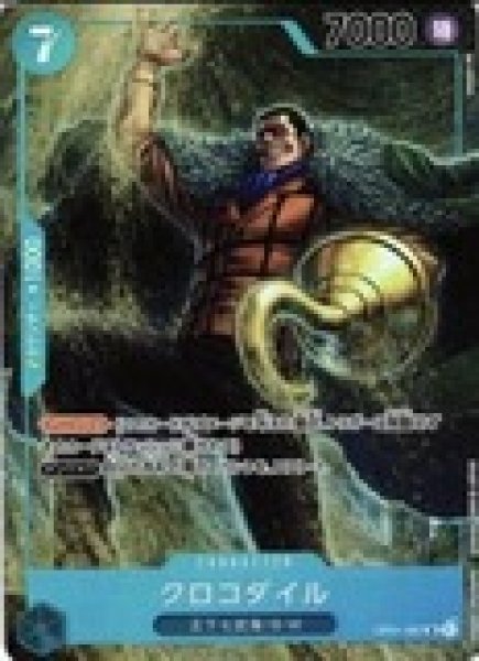 画像1: 〔特価品〕クロコダイル【パラレル】《青》 (1)