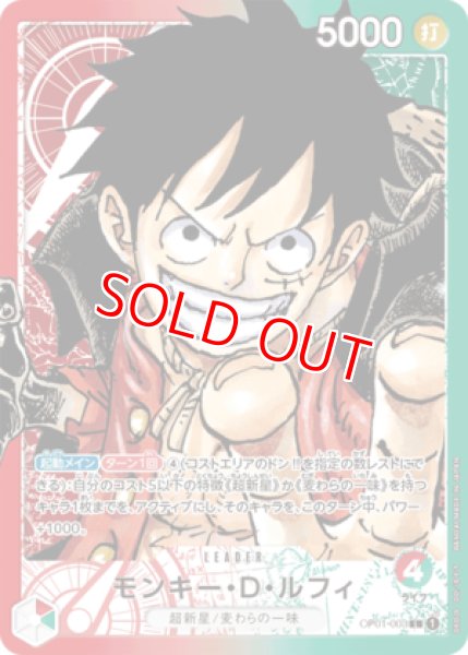 特価品〕モンキー・D・ルフィ【パラレル】《多色》 - パラレル版