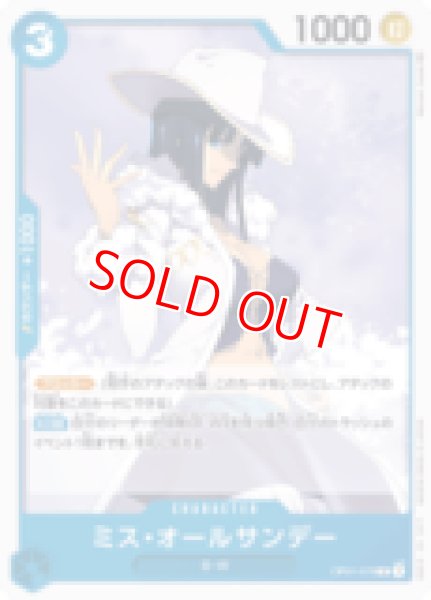画像1: 〔特価品〕ミス・オールサンデー【R】《青》 (1)