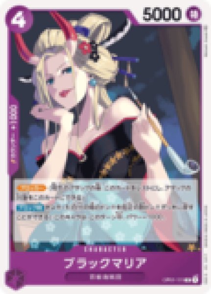 OP】ブラックマリア【SR/パラレル:☆】OP08-074ONE PIECE CARD