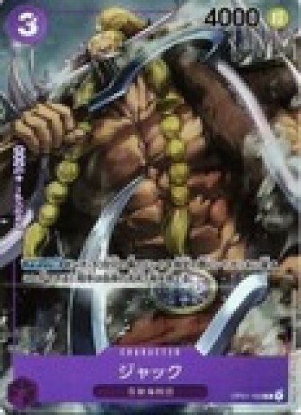 画像1: 〔特価品〕ジャック【パラレル】《紫》 (1)