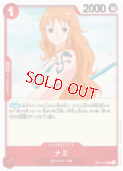 画像1: 〔特価品〕ナミ【R】《赤》 (1)