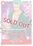 特価品〕ロロノア・ゾロ【SR】《赤》 OP01-025 販売ページ｜ワンピース