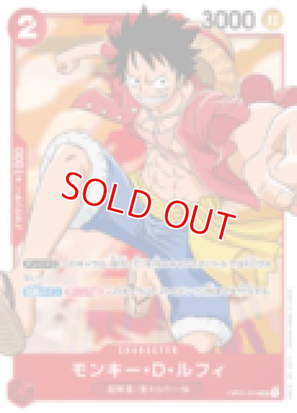 画像1: 〔特価品〕モンキー・D・ルフィ【SR】《赤》 (1)