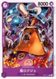 【残り22点】黒炭ひぐらし C OP01-100 黒炭ひぐらし OP01-100 C 紫｜ワンピースカードシングルカード