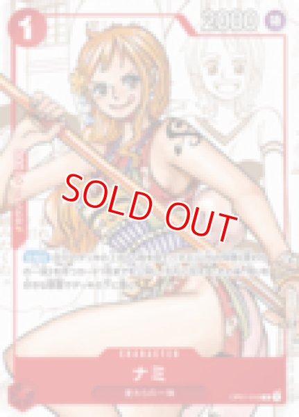 画像1: 〔特価品〕ナミ【プロモ】《赤》 (1)