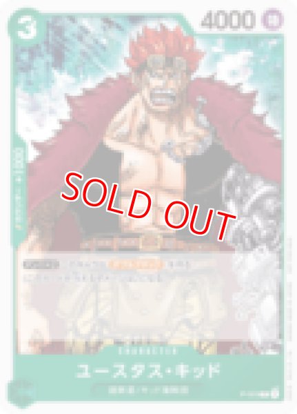 画像1: 〔特価品〕ユースタス・キッド【プロモ】《緑》 (1)