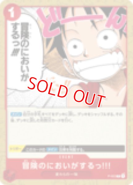 画像1: 冒険のにおいがするっ!!!【プロモ】《赤》 (1)