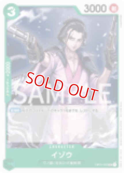 画像1: 〔特価品〕イゾウ【プロモ】《緑》 (1)