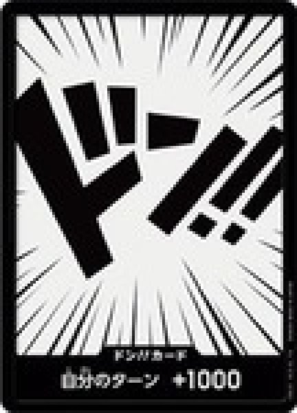 画像1: ドン!!カード【ドン！】 (1)