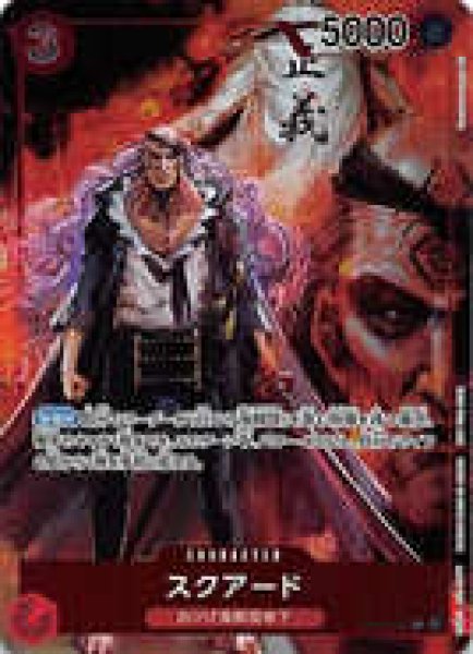 画像1: 〔特価品・状態難〕スクアード【BOX特典】《赤》 (1)