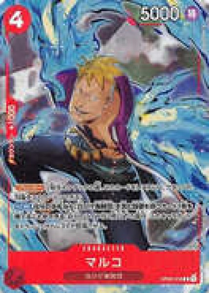 画像1: 〔特価品〕マルコ【パラレル】《赤》 (1)