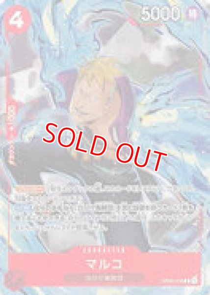 特価品〕マルコ【パラレル】《赤》 - パラレル版OP02-018 通販