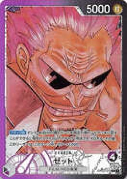 画像1: 〔特価品〕ゼット【パラレル】《多色》 (1)