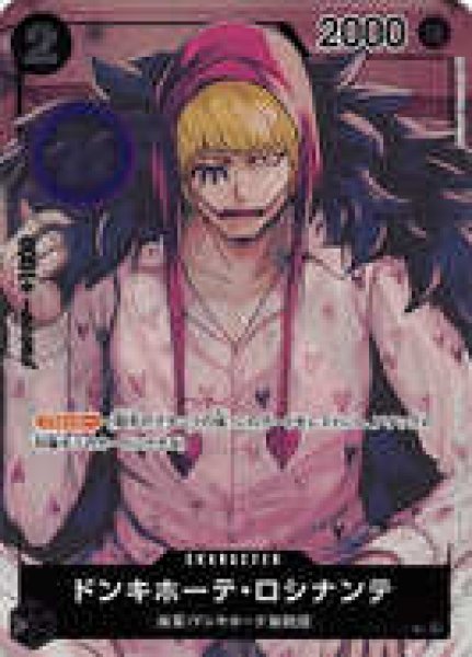 画像1: 〔特価品・状態難〕ドンキホーテ・ロシナンテ【BOX特典】《黒》 (1)