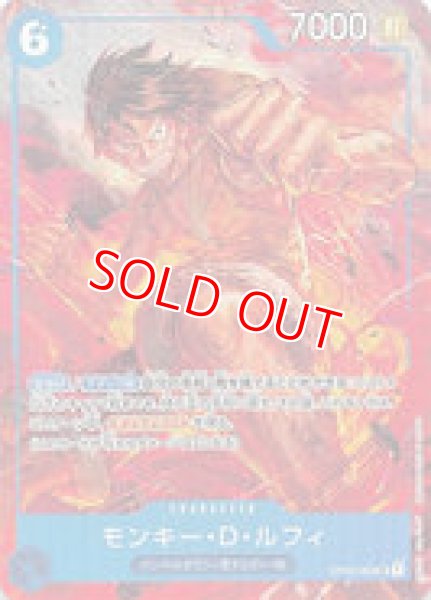 画像1: 〔特価品〕モンキー・Ｄ・ルフィ【パラレル】《青》 (1)