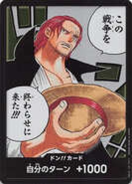 画像1: ドン!!カード【この戦争を、、、】 (1)