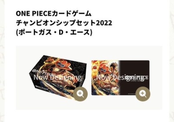 画像1: チャンピオンシップセット2022(ポートガス・D・エース)※カード無し (1)