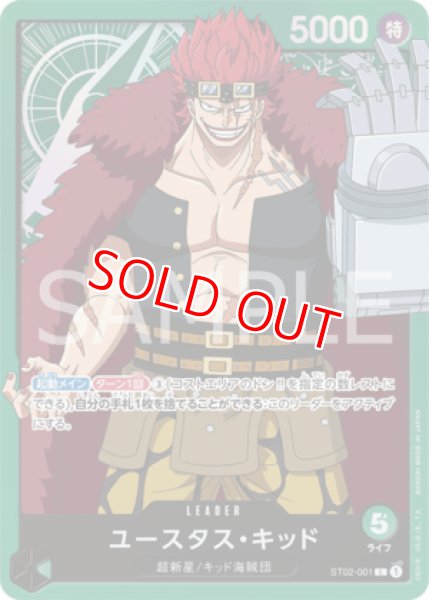 画像1: 〔特価品〕ユースタス・キッド【L】《緑》 (1)
