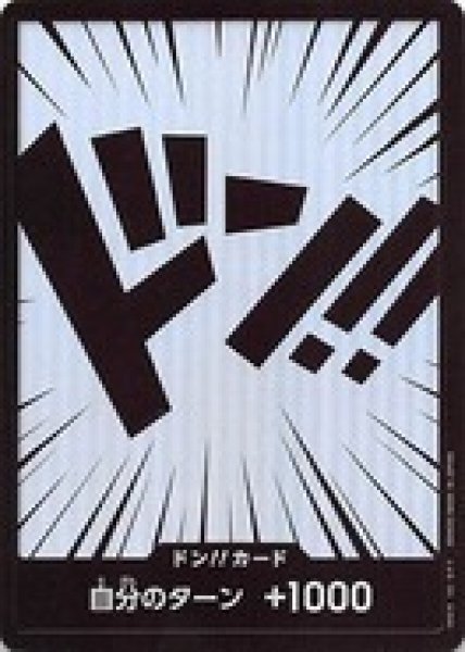 画像1: 『ホイル仕様』ドン!!カード【黒文字】 (1)