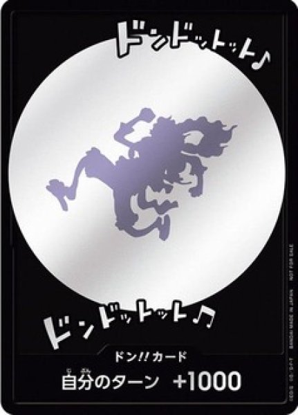 画像1: ドン!!カード【モンキー・D・ルフィ】※ニカ (1)