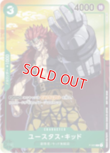 画像1: ユースタス・キッド【プロモ】《緑》開封品 (1)