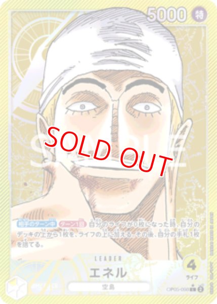 画像1: 〔特価品〕エネル【パラレル】《黄》 (1)