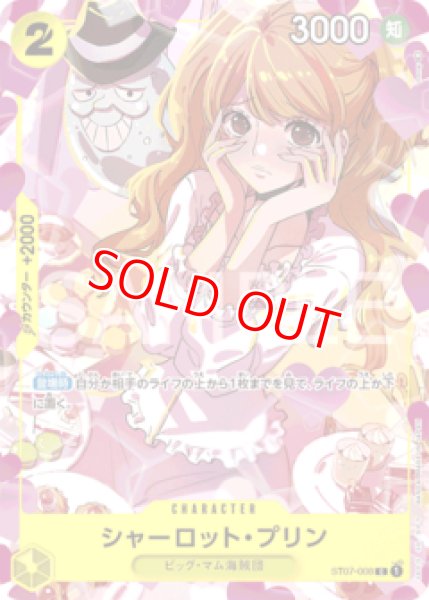 画像1: 〔特価品〕シャーロット・プリン【プロモ】《黄》 (1)