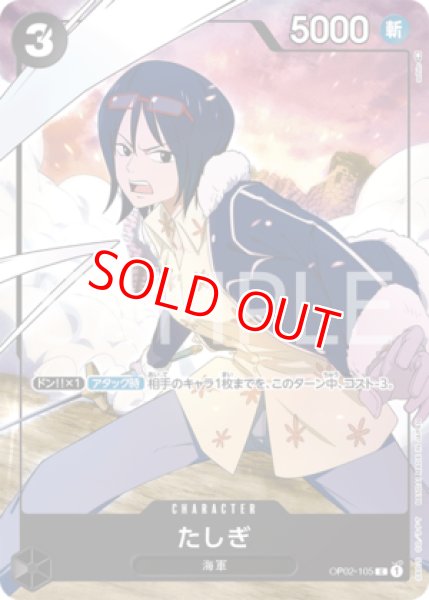 画像1: 〔特価品〕たしぎ【プロモ】《黒》 (1)