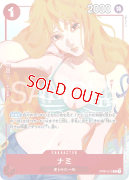 画像1: 〔特価品〕ナミ【プロモ】《赤》 (1)