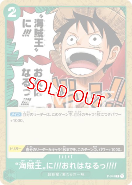 海賊王に!!!おれはなるっ!!!!：交流会 9月開催記念品 P P-024