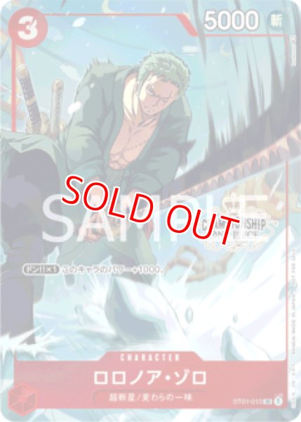 画像1: 〔特価品・状態難〕ロロノア・ゾロ【プロモ】《赤》 (1)