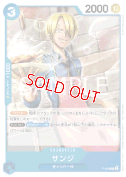 サンジ【プロモ】《青》 『プロモーションパック4』P-050 販売ページ