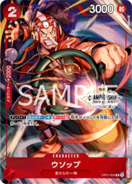 画像1: 〔特価品〕ウソップ【プロモ】《赤》 (1)